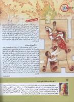 مجله کودک 159 صفحه 4