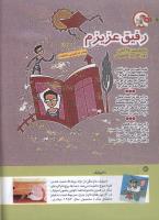 مجله کودک 159 صفحه 14