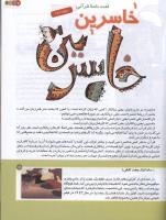 مجله کودک 159 صفحه 17