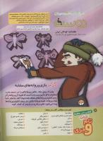 مجله کودک 159 صفحه 2
