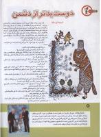 مجله کودک 159 صفحه 6