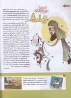 مجله کودک 159 صفحه 16