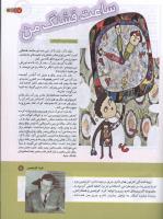 مجله کودک 159 صفحه 7