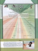 مجله کودک 159 صفحه 42