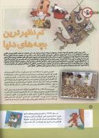 مجله کودک 159 صفحه 12