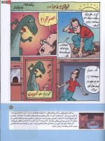 مجله کودک 160 صفحه 21