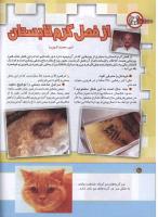 مجله کودک 160 صفحه 10
