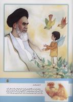 مجله کودک 160 صفحه 43