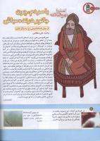 مجله کودک 160 صفحه 16