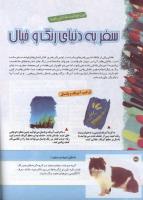 مجله کودک 160 صفحه 32