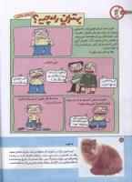 مجله کودک 160 صفحه 26