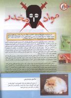 مجله کودک 160 صفحه 36