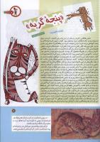 مجله کودک 160 صفحه 7