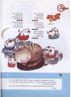 مجله کودک 160 صفحه 6