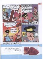 مجله کودک 160 صفحه 24