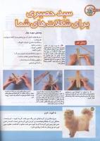 مجله کودک 160 صفحه 34
