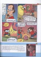 مجله کودک 160 صفحه 22
