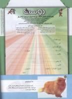 مجله کودک 160 صفحه 42