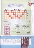 مجله کودک 160 صفحه 20