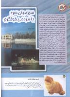 مجله کودک 160 صفحه 38