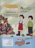 مجله کودک 160 صفحه 2
