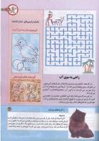 مجله کودک 160 صفحه 25