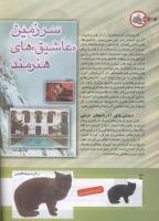مجله کودک 161 صفحه 38