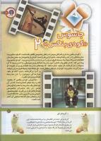 مجله کودک 161 صفحه 31