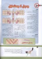 مجله کودک 161 صفحه 20