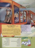 مجله کودک 161 صفحه 2