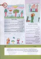 مجله کودک 161 صفحه 3