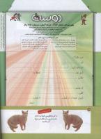 مجله کودک 161 صفحه 42