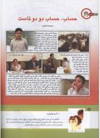 مجله کودک 161 صفحه 10