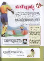 مجله کودک 161 صفحه 28