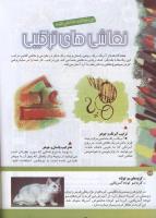 مجله کودک 161 صفحه 32