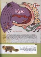 مجله کودک 161 صفحه 8
