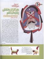 مجله کودک 161 صفحه 16