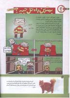 مجله کودک 161 صفحه 26