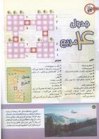 مجله کودک 163 صفحه 20