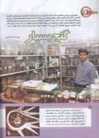 مجله کودک 163 صفحه 10
