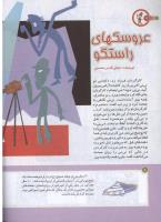 مجله کودک 163 صفحه 8