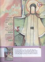 مجله کودک 163 صفحه 6