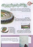 مجله کودک 163 صفحه 28