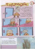 مجله کودک 163 صفحه 26