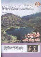 مجله کودک 163 صفحه 38