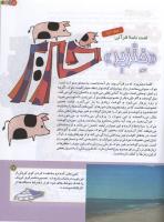 مجله کودک 163 صفحه 17