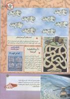 مجله کودک 163 صفحه 25