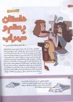 مجله کودک 163 صفحه 18