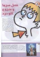 مجله کودک 163 صفحه 36