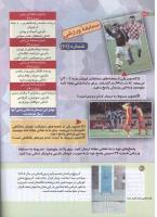 مجله کودک 164 صفحه 30